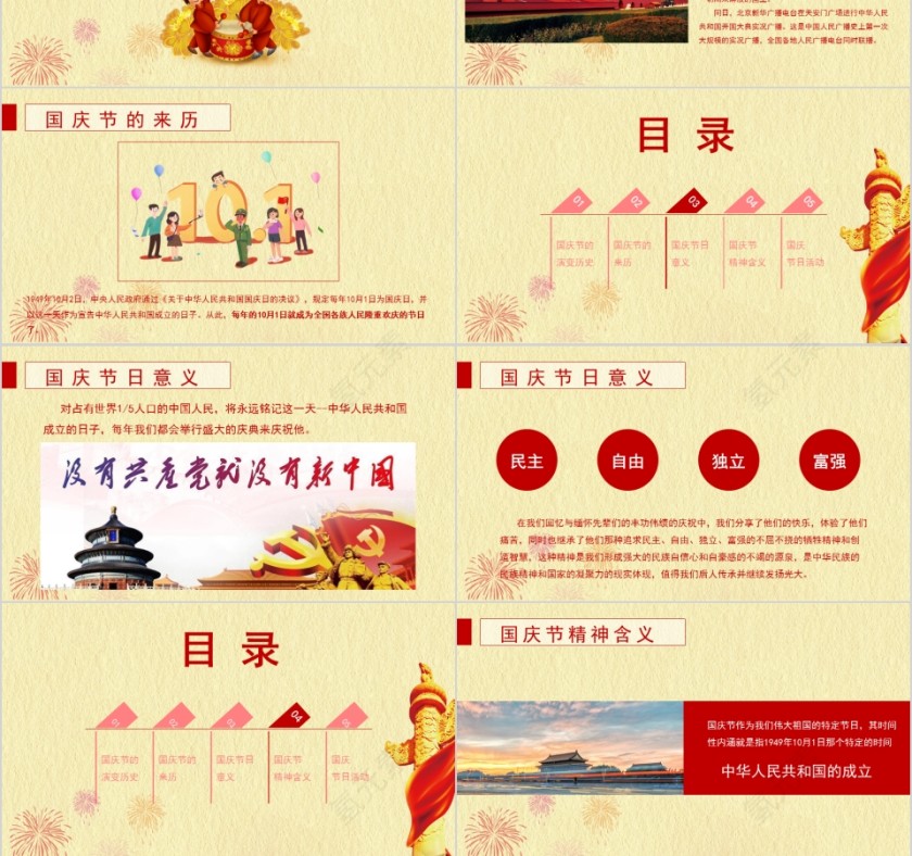 中国风喜迎共和国第70个国庆节PPT模板第3张