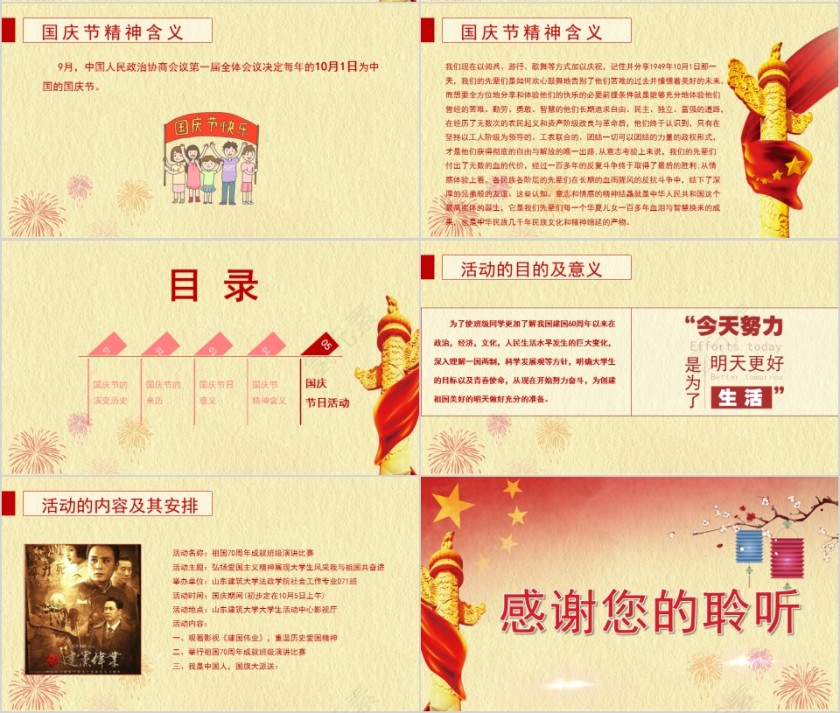中国风喜迎共和国第70个国庆节PPT模板第4张