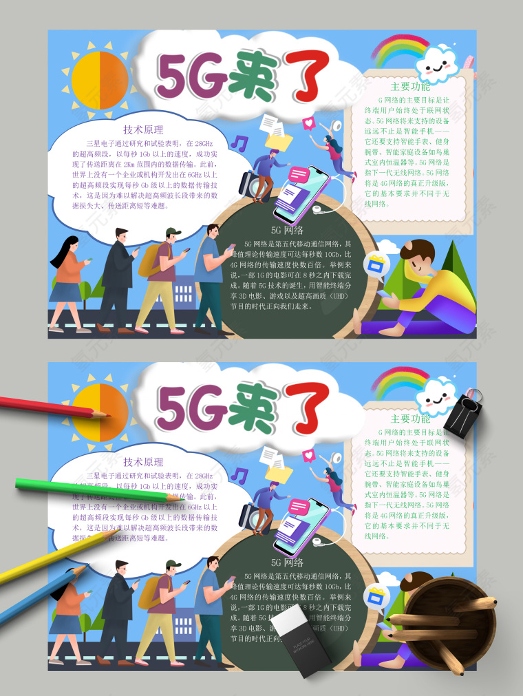 5G来了5G网络技术原理