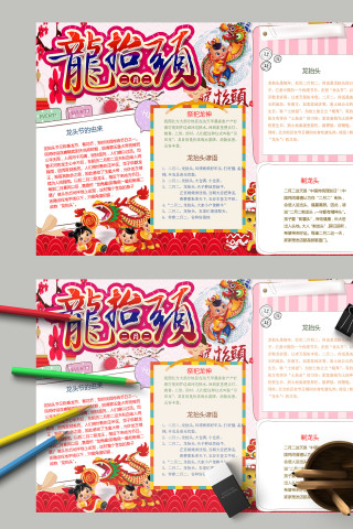 大气卡通二月二龙抬头谚语龙头节的由来手抄报