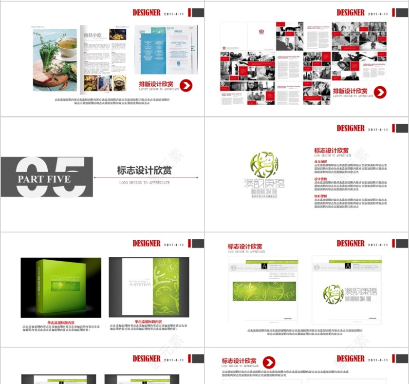 简约艺术设计个人作品集PPT第4张