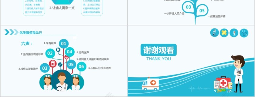 卡通大气医疗优质护理服务PPT模板第6张