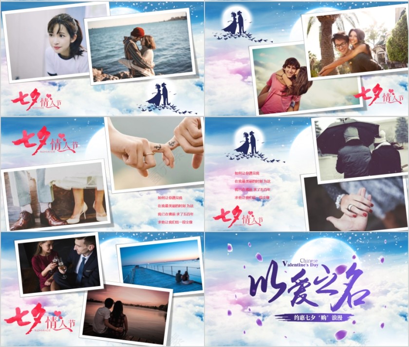 以爱之名PPT第4张