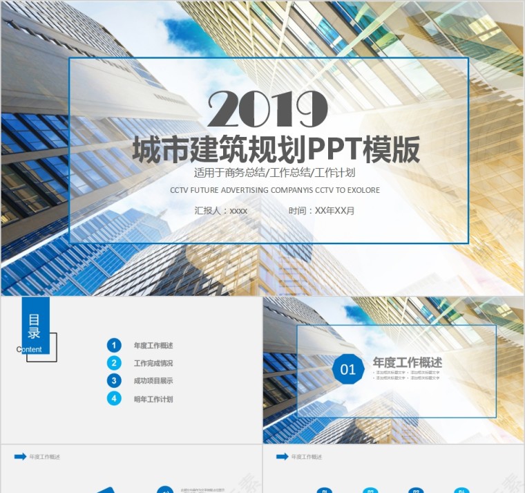 2019简约城市建筑规划PPT模版第1张