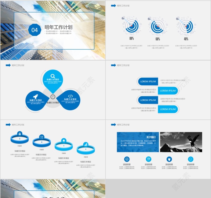 2019简约城市建筑规划PPT模版第4张