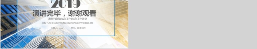 2019简约城市建筑规划PPT模版第5张