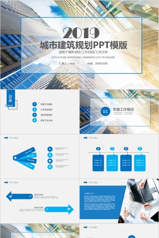 2019简约城市建筑规划PPT模版