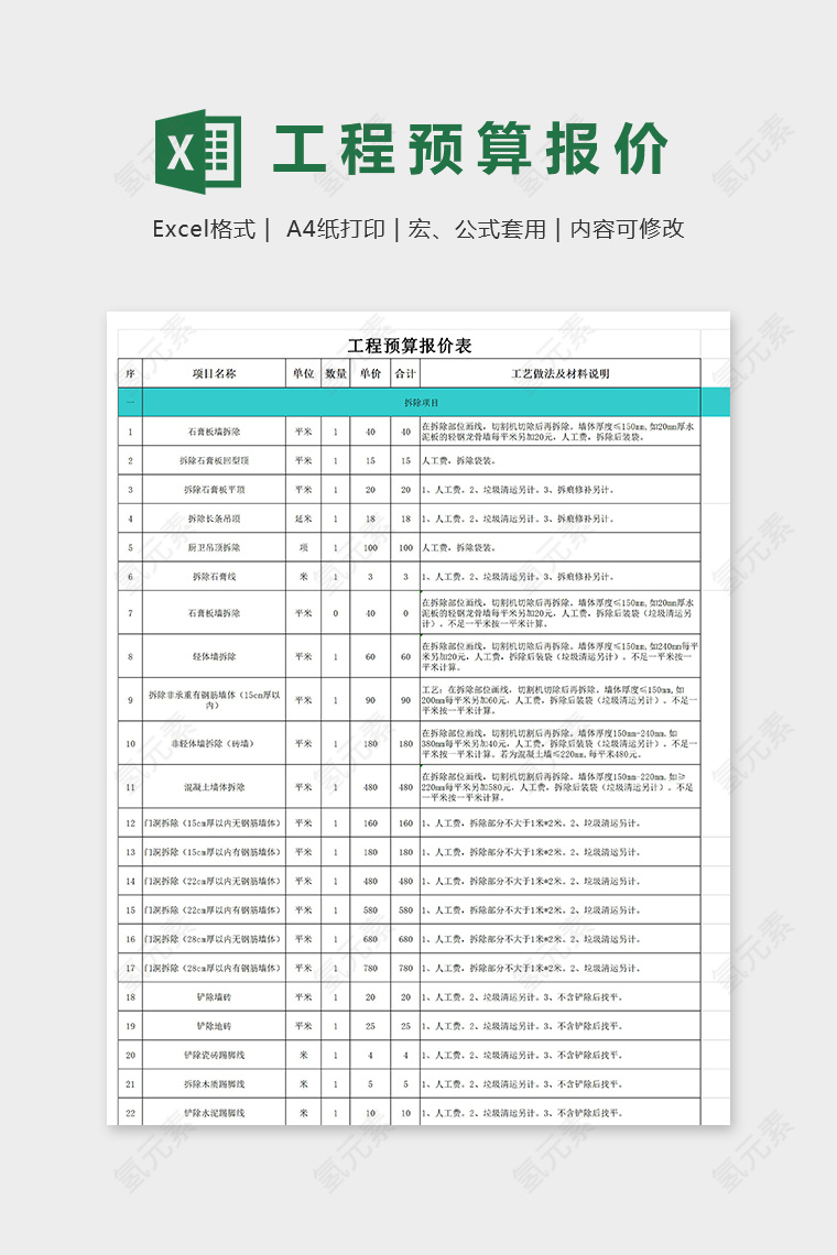 淡雅风格工程预算报价表excel模版