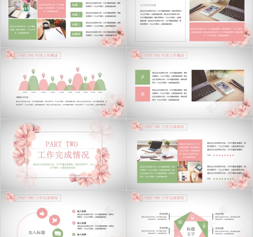 唯美桃花主题工作汇报PPT第2张