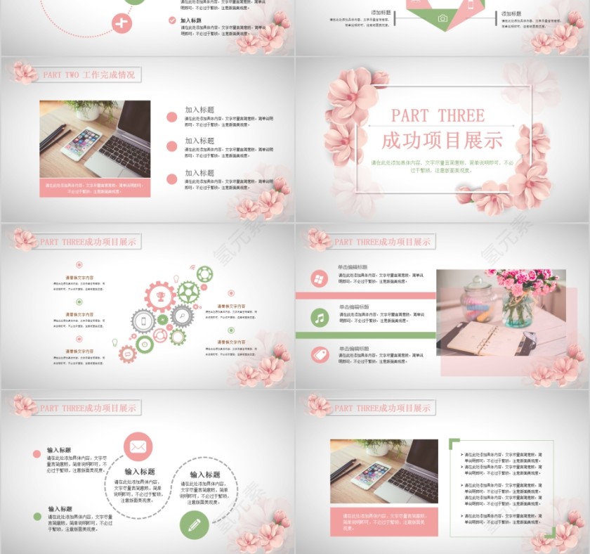 唯美桃花主题工作汇报PPT第3张