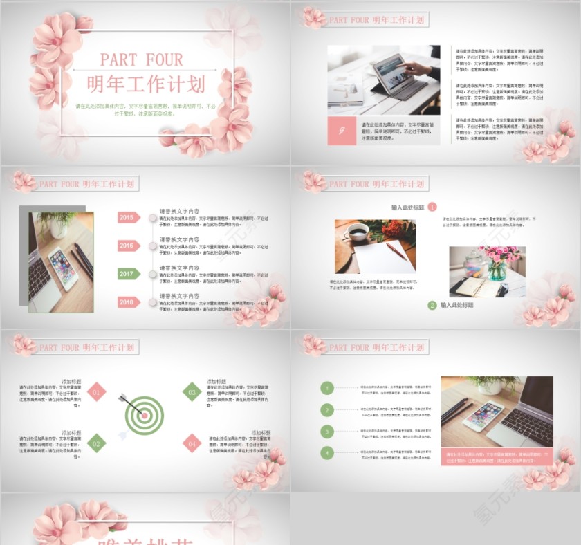 唯美桃花主题工作汇报PPT第4张