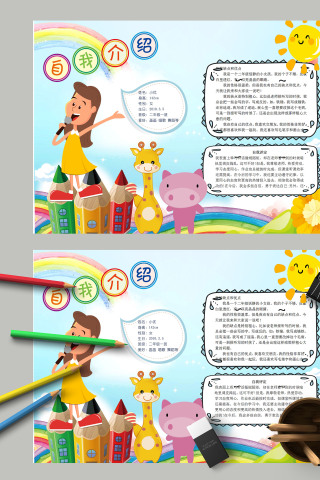 自我介绍自我评定我的缺点和优点