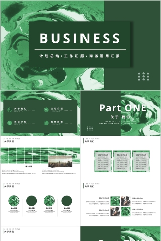 森系工作汇报PPT