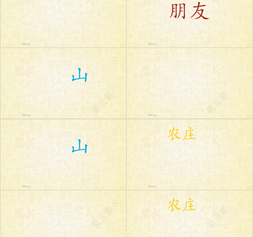 特色识字3——我哥哥幼小衔接教学课件PPT模板第2张