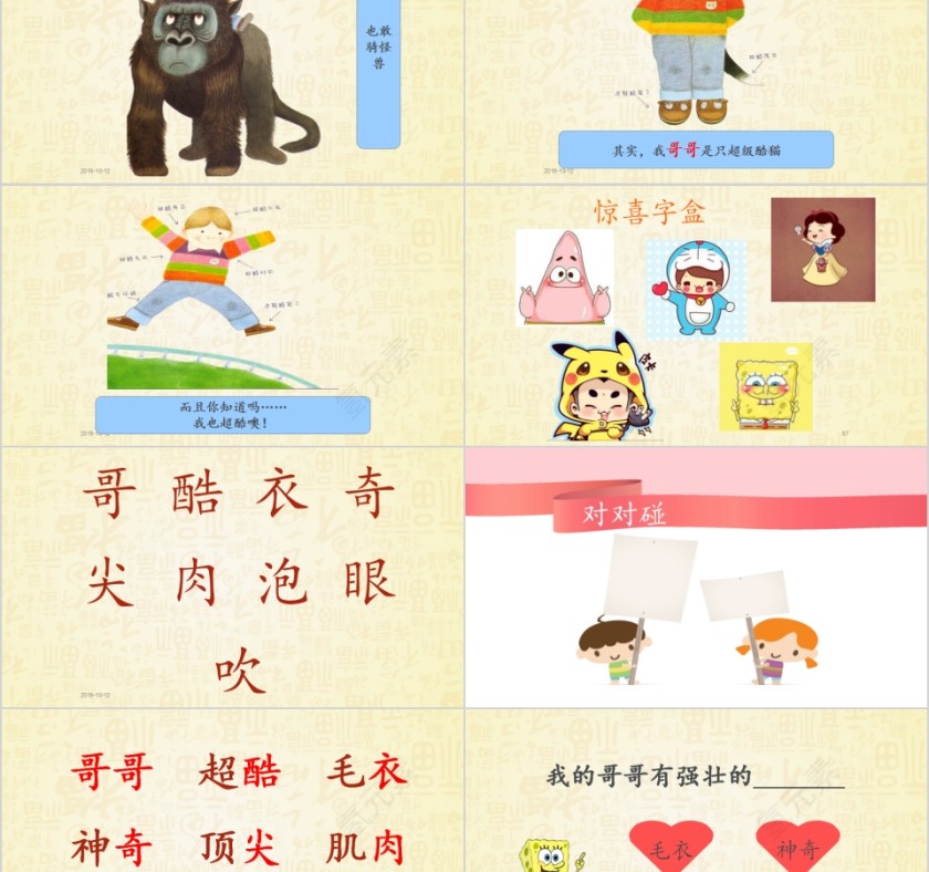 特色识字3——我哥哥幼小衔接教学课件PPT模板第11张