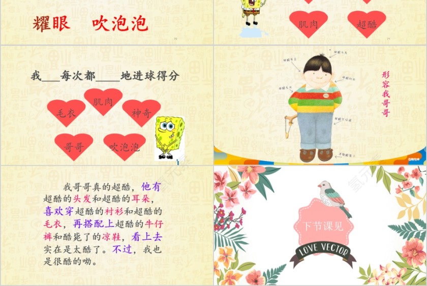 特色识字3——我哥哥幼小衔接教学课件PPT模板第12张