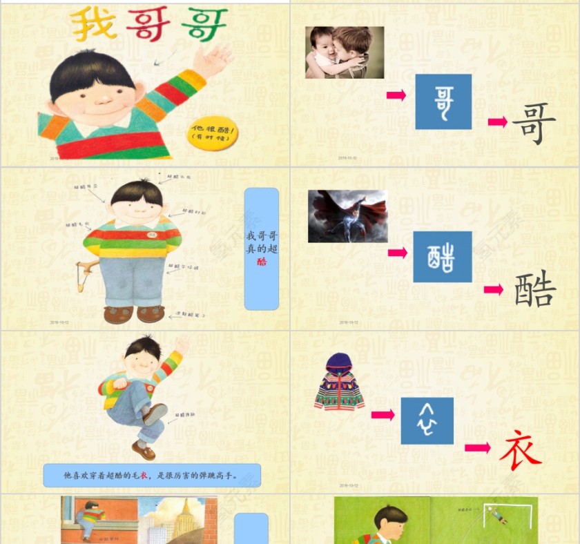 特色识字3——我哥哥幼小衔接教学课件PPT模板第7张