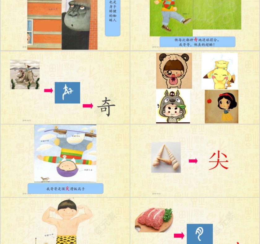 特色识字3——我哥哥幼小衔接教学课件PPT模板第8张