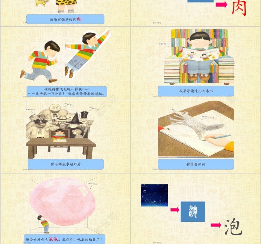 特色识字3——我哥哥幼小衔接教学课件PPT模板第9张