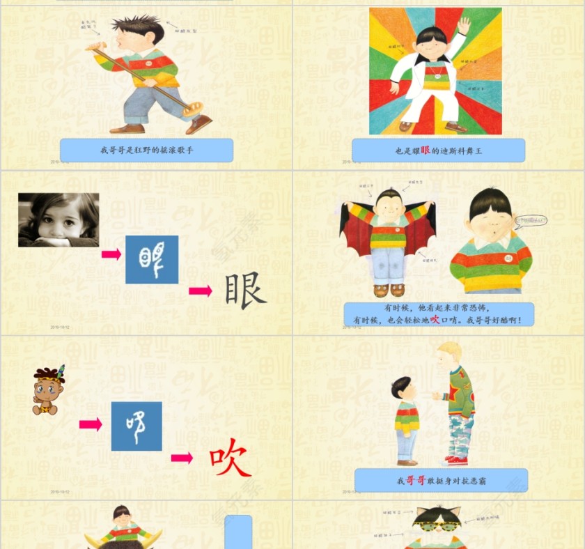 特色识字3——我哥哥幼小衔接教学课件PPT模板第10张