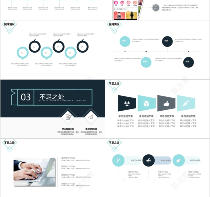 简约人事行政工作年终总结PPT第3张