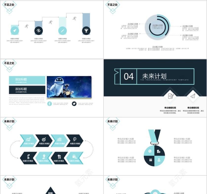 简约人事行政工作年终总结PPT第4张