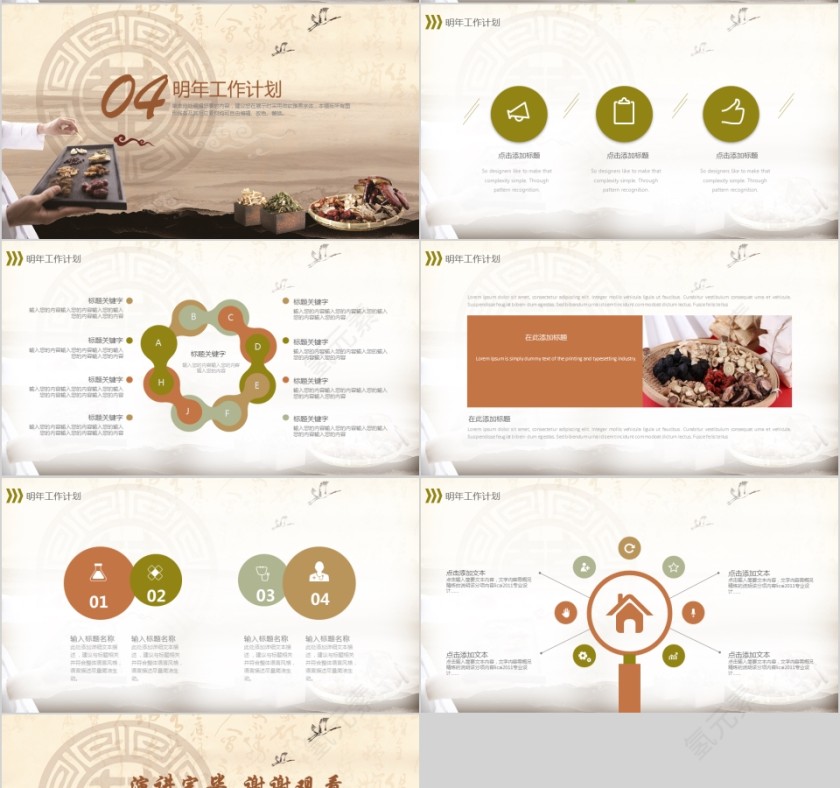 中医养生文化 工作概述PPT第4张