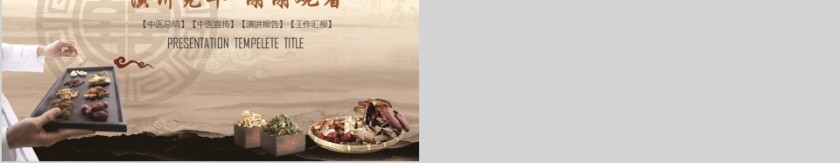 中医养生文化 工作概述PPT第5张