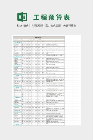 60平全包装修预算定价预算表模版