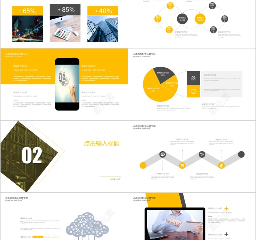 企业文化介绍动态PPT模板 第2张