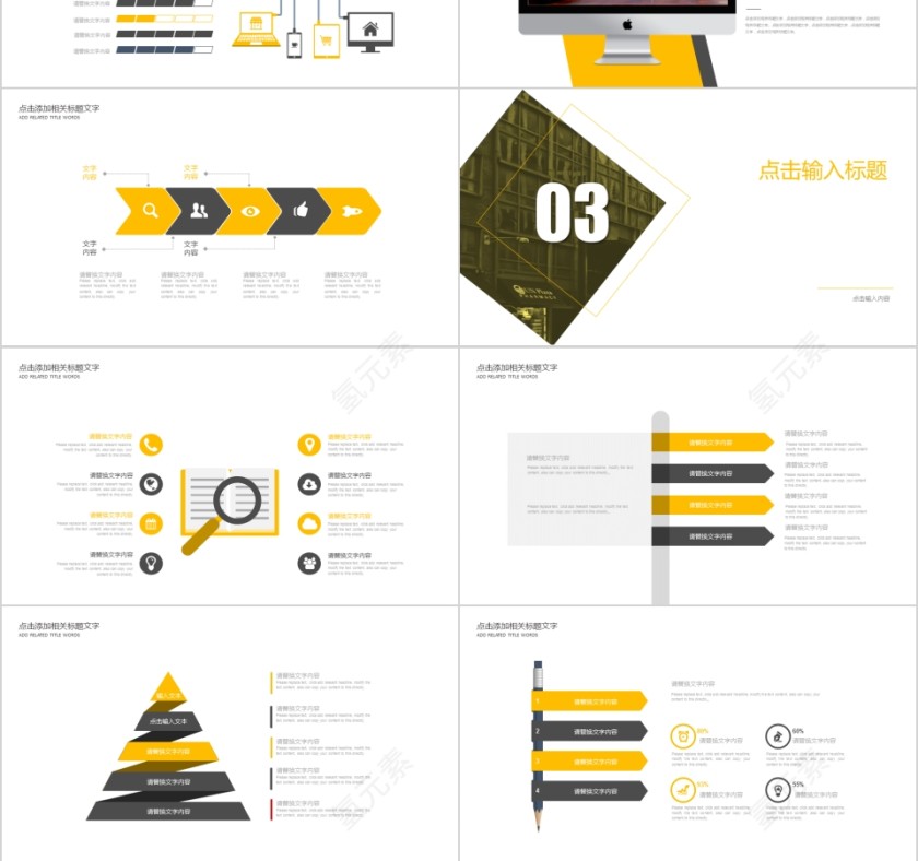 企业文化介绍动态PPT模板 第3张
