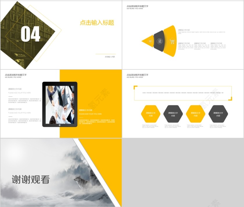 企业文化介绍动态PPT模板 第4张