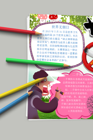 简介大气卡通世界无烟日手抄报模板