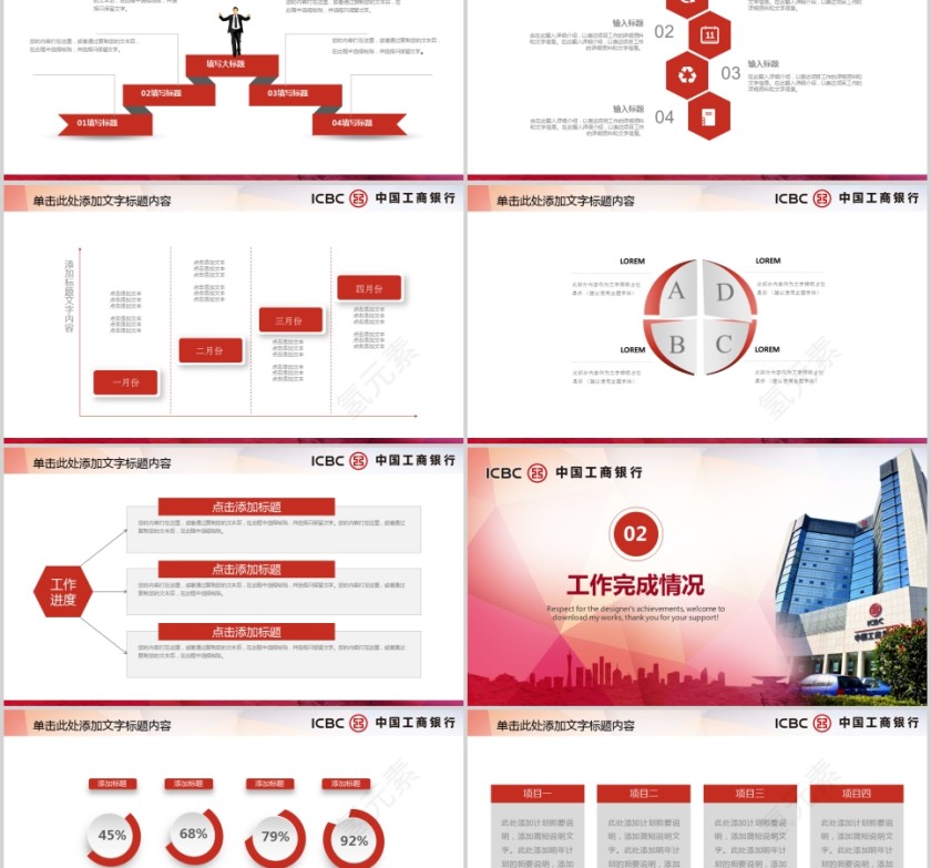 工商银行总结PPT模板第2张