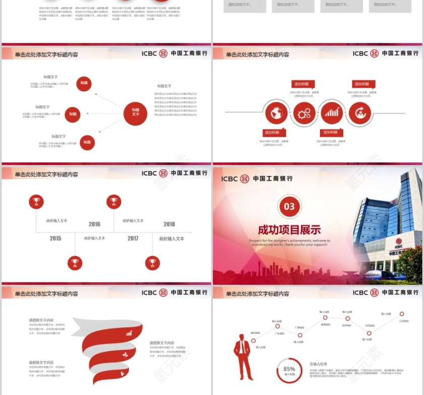 工商银行总结PPT模板第3张