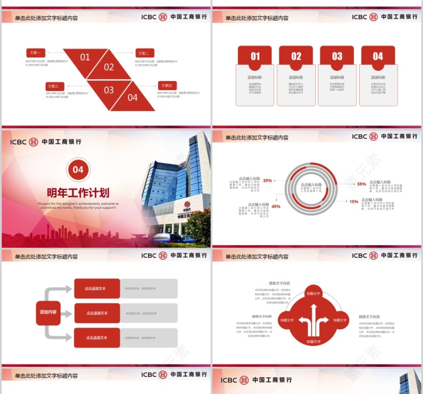 工商银行总结PPT模板第4张