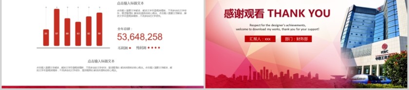 工商银行总结PPT模板第5张