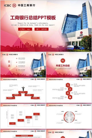 工商银行总结PPT模板