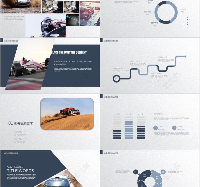 个性炫酷汽车工作总结商务展示工作汇报PPT第2张