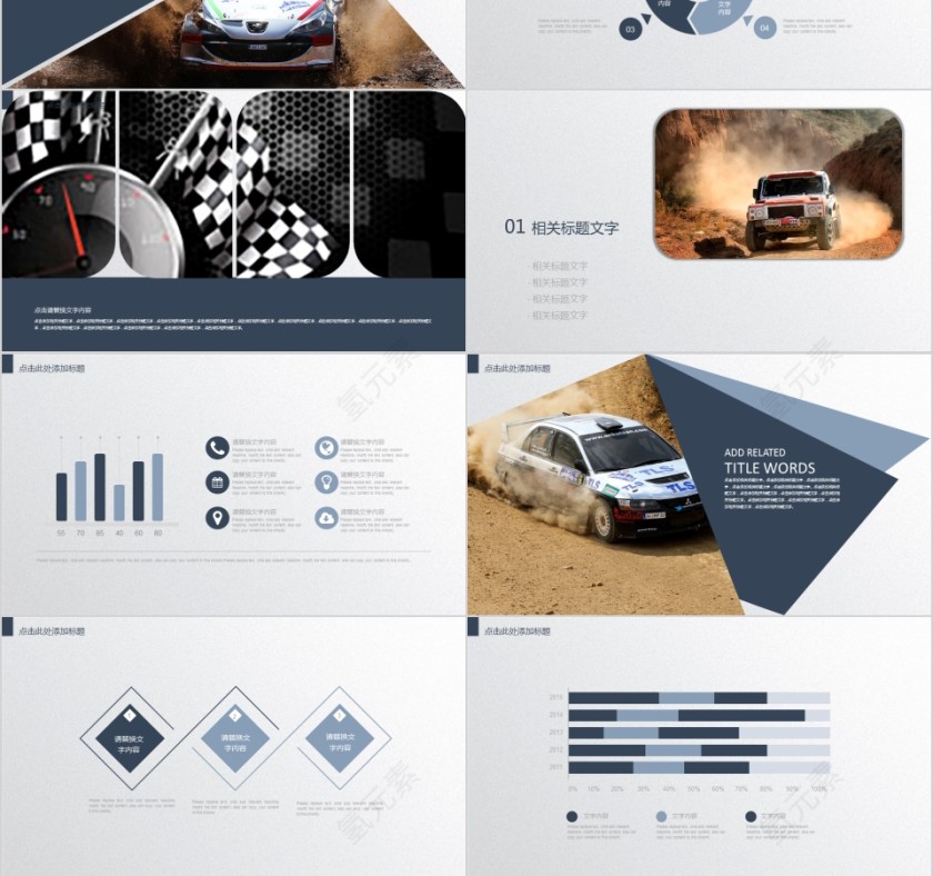 个性炫酷汽车工作总结商务展示工作汇报PPT第3张