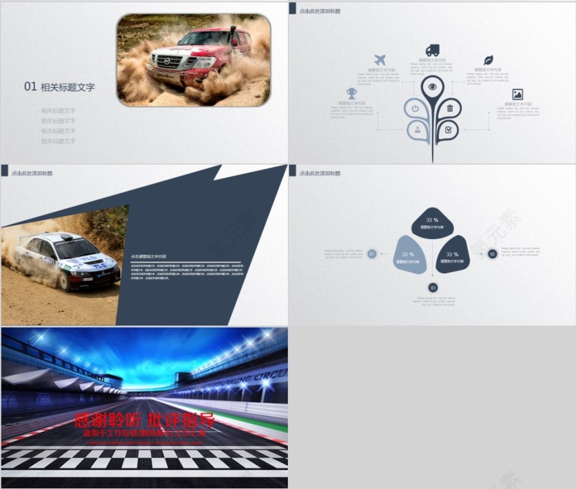 个性炫酷汽车工作总结商务展示工作汇报PPT第4张