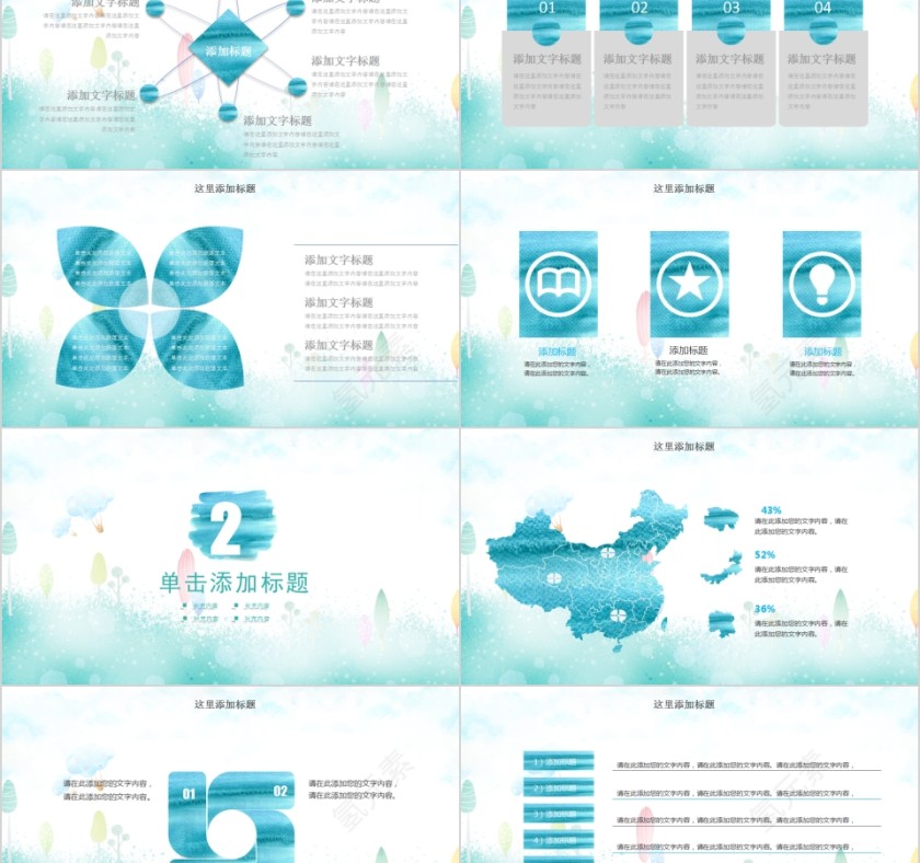 水彩风格动态PPT模板  第2张
