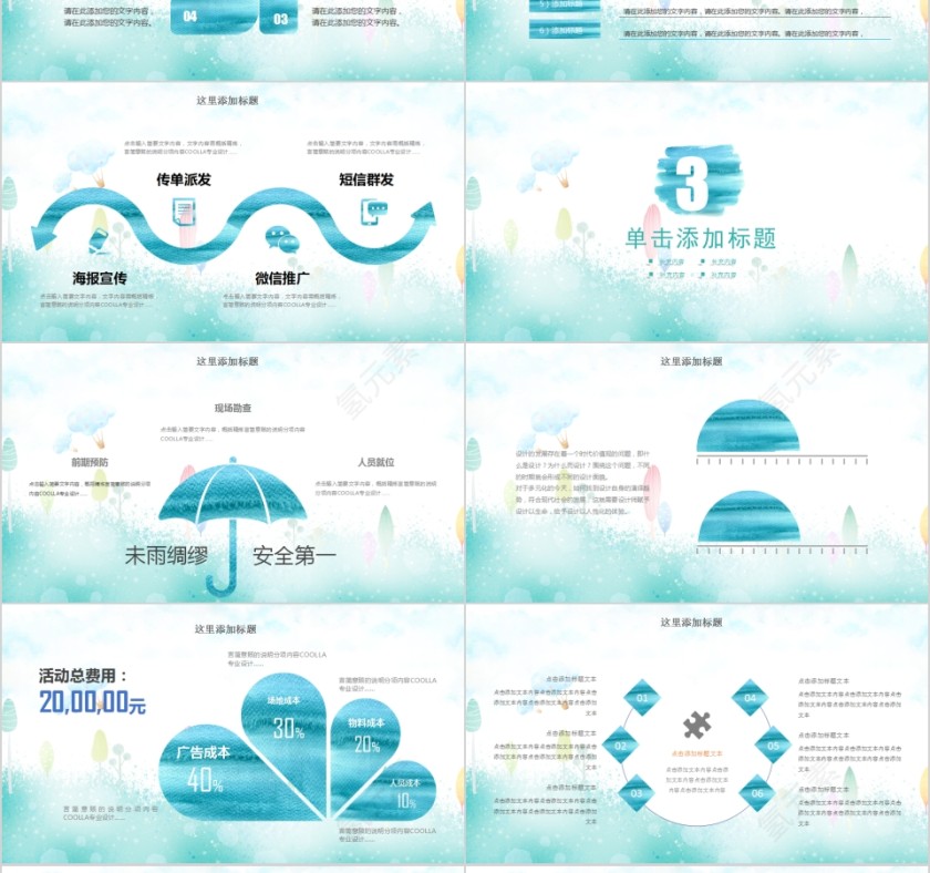 水彩风格动态PPT模板  第3张