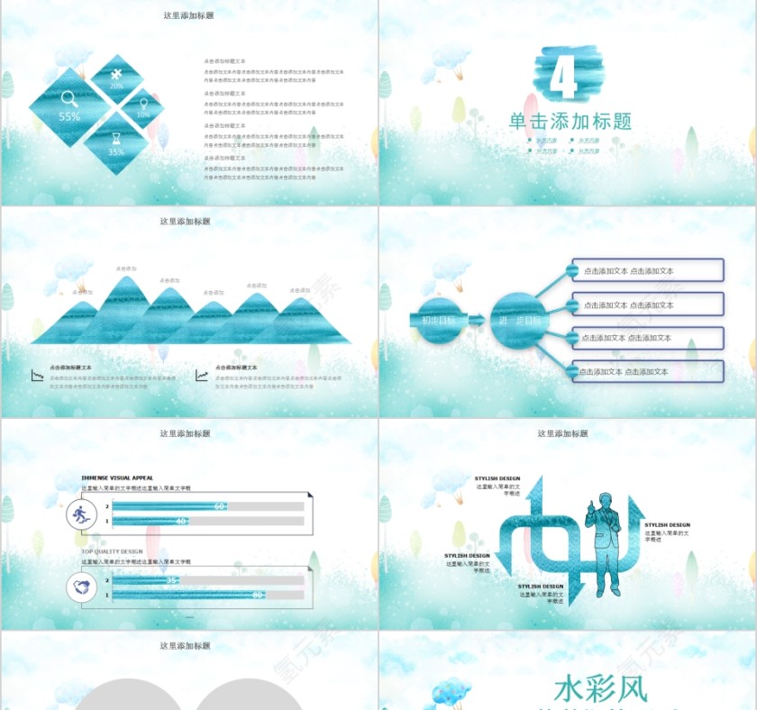 水彩风格动态PPT模板  第4张