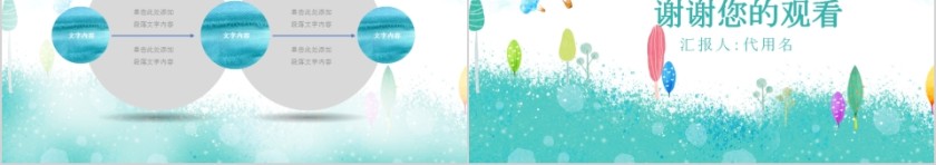 水彩风格动态PPT模板  第5张