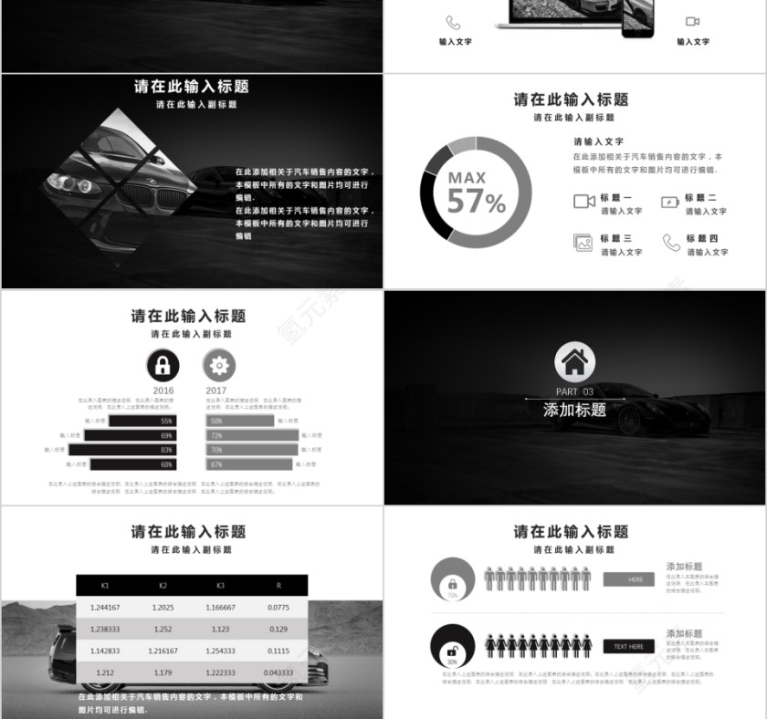 ppt模板汽车4s店维修养护美容品牌营销推广工作总结汇报销售计划第3张