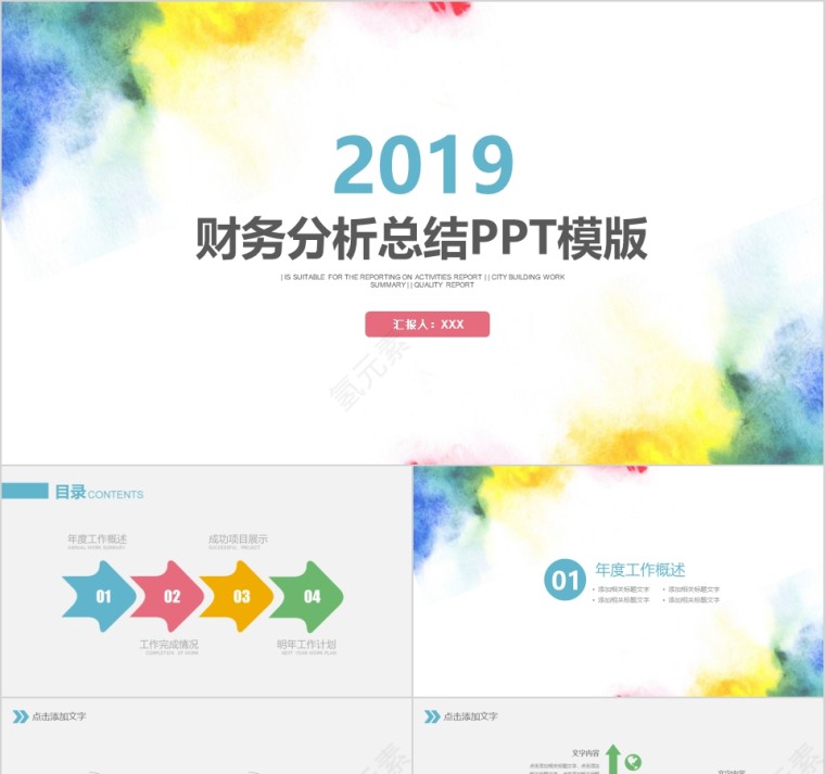 简约彩色2019财务总结报告ppt第1张