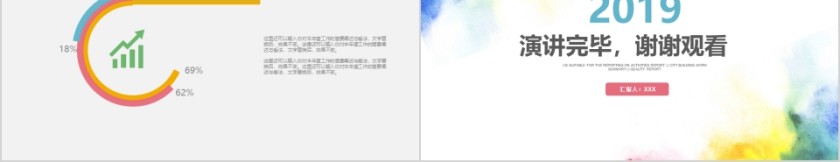 简约彩色2019财务总结报告ppt第5张