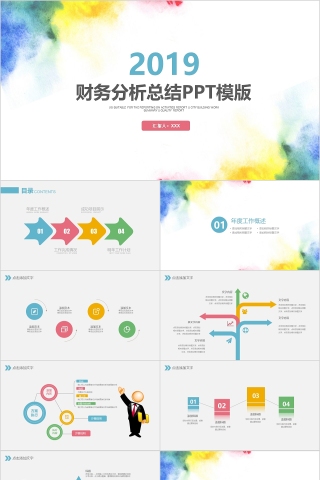 简约彩色2019财务总结报告ppt