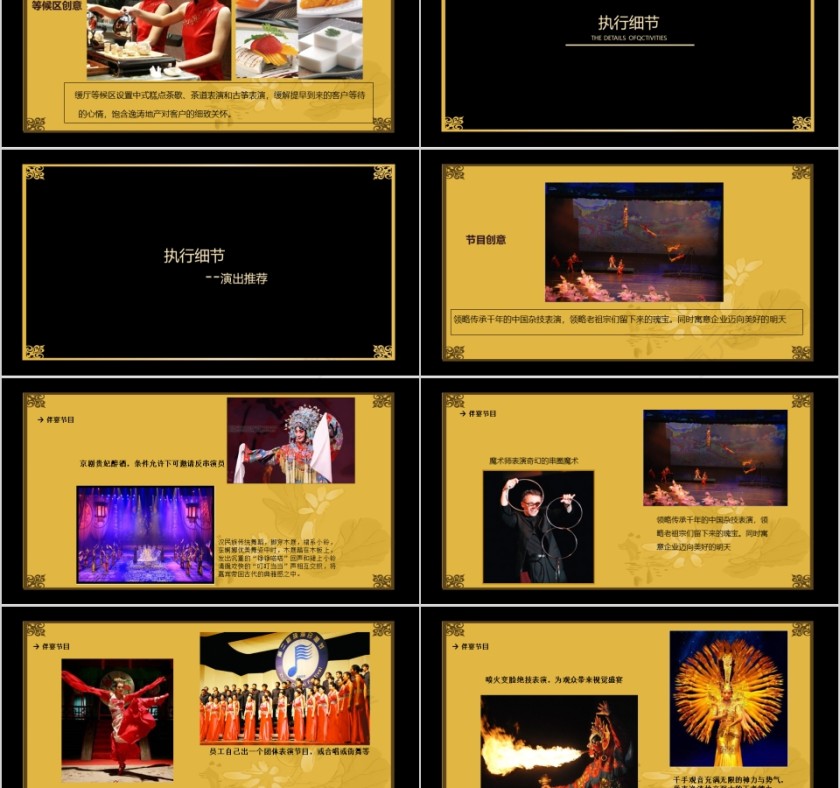 房地产年终客户答谢会策划案PPT第4张